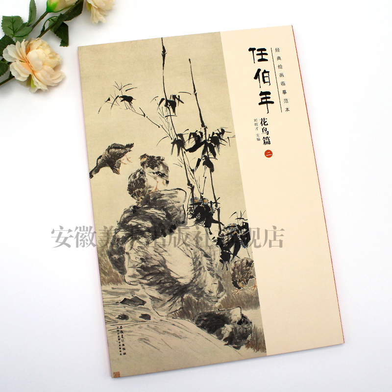 经典绘画临摹范本任伯年