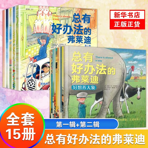 总有好办法的弗莱迪全套