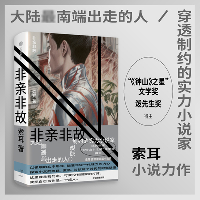 非亲非故正版书籍中信出版