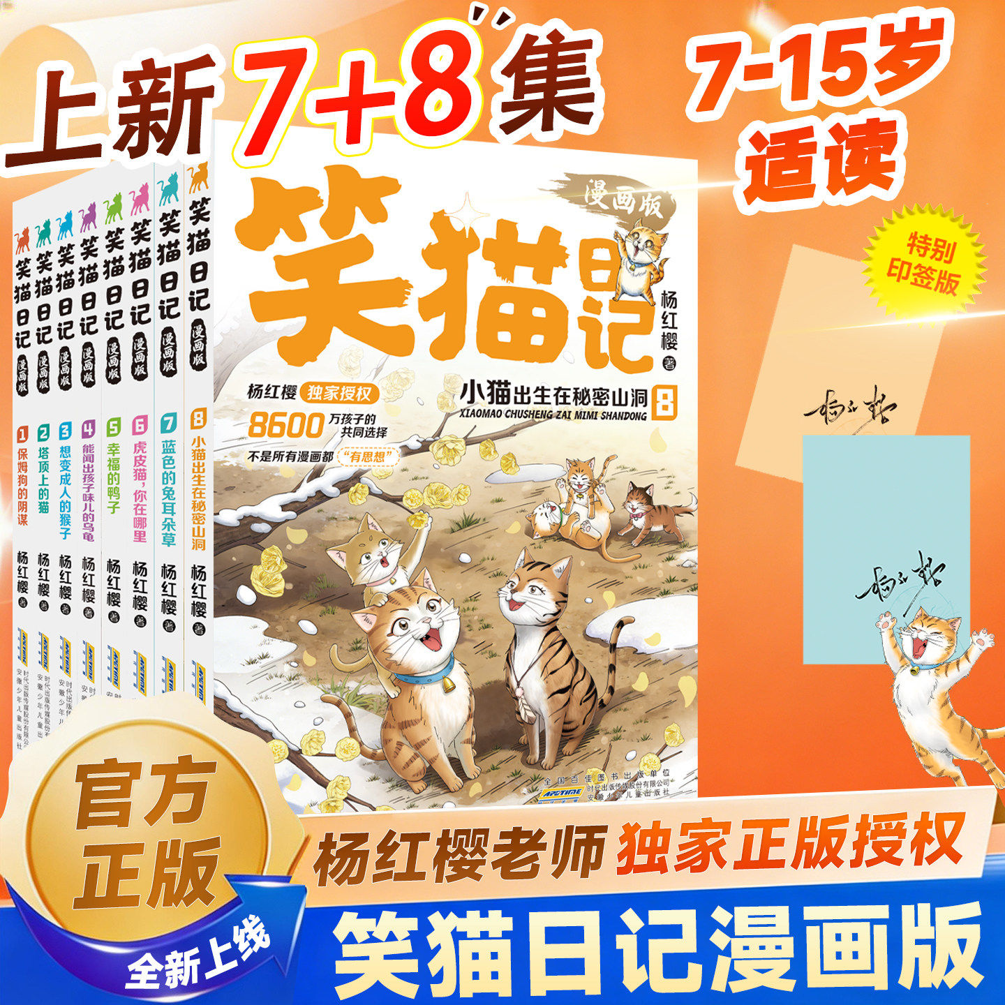 笑猫日记漫画版保姆狗的阴谋 塔顶上的猫全8册杨红樱漫画经典作品系列校园儿童文学读物 小学生二三四五六年级彩绘版课外阅读书籍