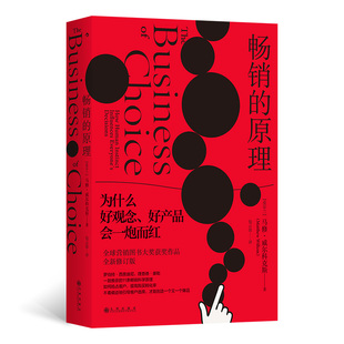 畅销的原理 为什么好观念好产品会一炮而红 爆品品牌力 广告营销经管书籍