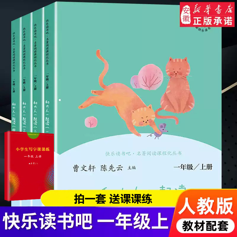 快乐读书吧一年级下册 人教版读读童谣和儿歌全套4册 彩图注音版小学生儿童文学课外阅读书籍曹文 轩陈先云主编语文人民教育出版社属于什么档次？