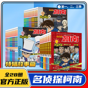 名侦探柯南特辑故事漫画书全20册第一二辑特别篇+警校五人组系列