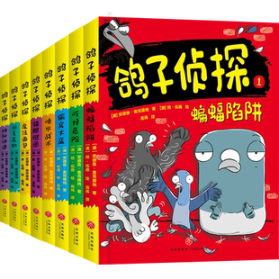 鸽子侦探全12册第1+2+3辑黑白漫画书籍悬疑推理小说 学生青少年漫画 儿童读物小学生6-9-12周岁男孩女孩爱看的 同类名侦探柯南正版
