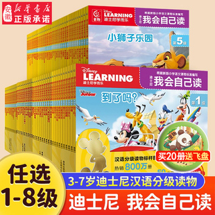 迪士尼我会自己读全套80册第 12345678级3-6岁幼儿园儿童绘本分级流利阅读幼小衔接宝宝早教启蒙迪斯尼学而乐拼音认读故事识字书籍
