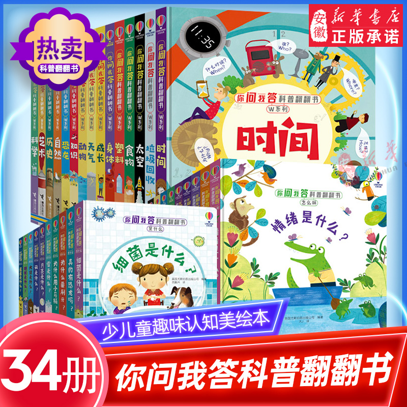 尤斯伯恩科普翻翻系列34册文学