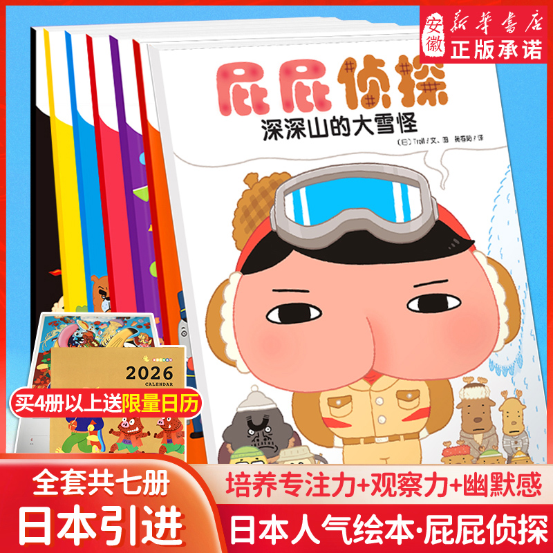 屁屁侦探漫画书全套7册平装动漫桥梁版精装暖房子经典绘本幼儿日本爆笑漫画3&ndash;6岁儿童早教思维专注力训练幽默亲子阅读睡前故事书