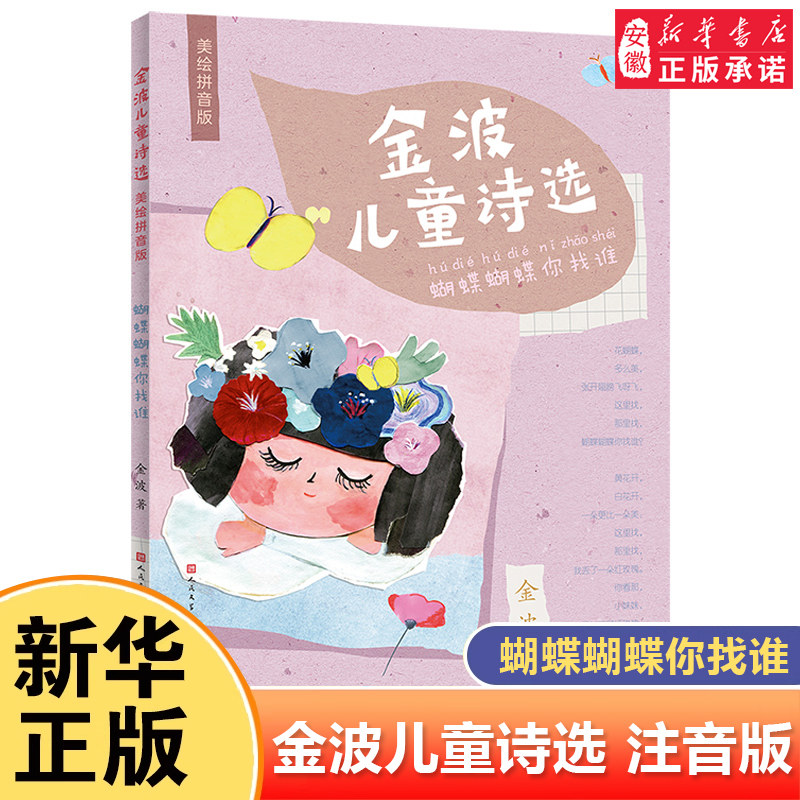 小学生一二三年级阅读课外书籍老师推 荐中国当代诗歌选散文现代经典