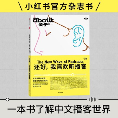 还好,我喜欢听播客abcdefg