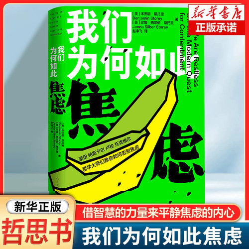 我们为何如此焦虑【美】本