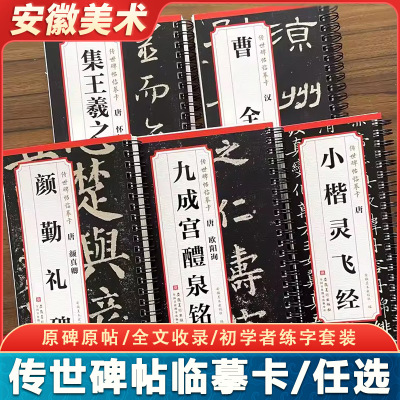 唐欧阳询九成宫醴泉铭