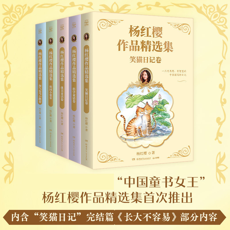 杨红樱作品精选集笑猫优美科学校园淘气包全5册