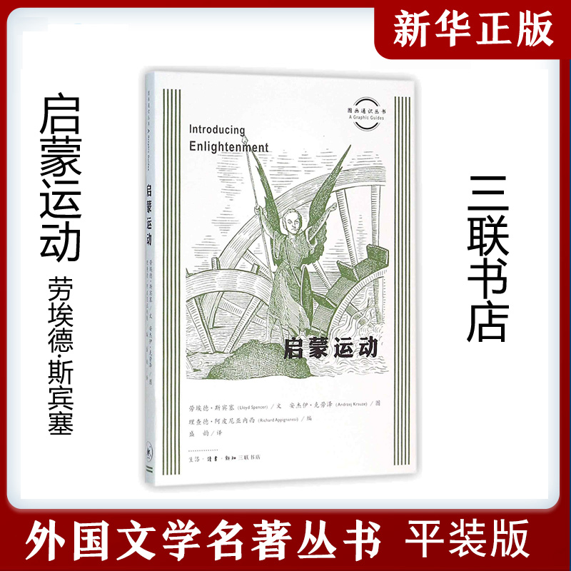 图画通识丛书：启蒙运动