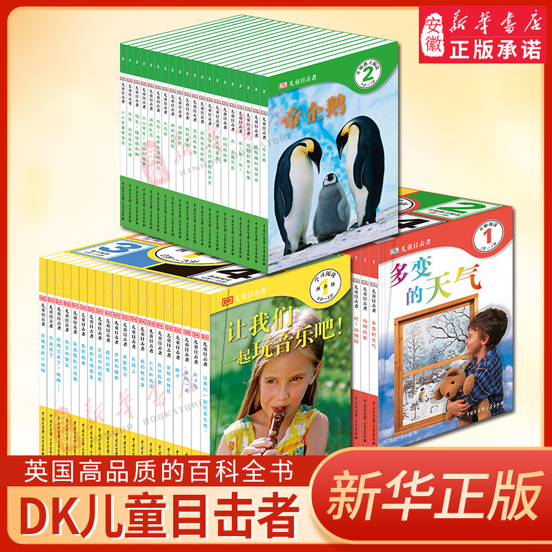 dk幼儿百科全书目击者预备