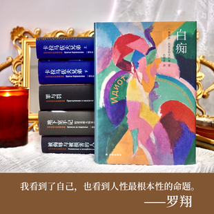 罪与罚  陀思妥耶夫斯基精选作品集 地下室手记 卡马拉佐夫兄弟 白痴 被侮辱与被损害的人  无删节全译版 译林出版社单本自选