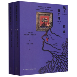 属于我们的夜晚玛丽安娜恩里克斯作品