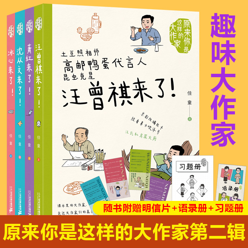 原来你是这样的大作家第二辑全4册沈从文冰心汪曾祺萧红文学巨匠们趣味百科挖掘他们不为人知的趣事和秘密安徽新华书店正版