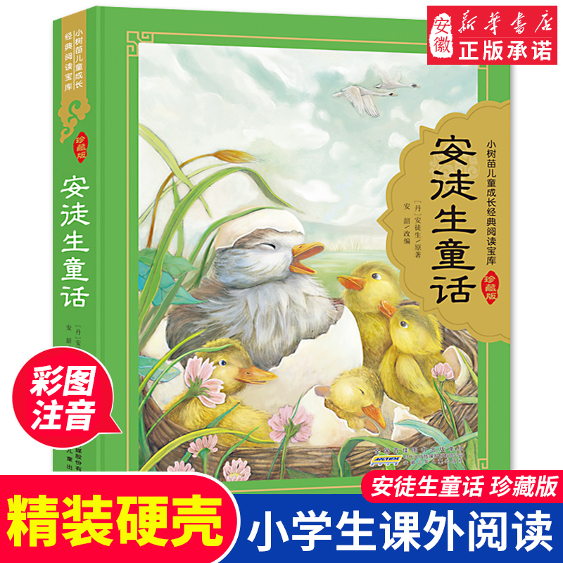 小树苗儿童成长经典阅读宝库