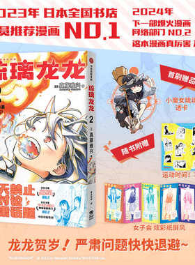 【首刷特典小魔女琉璃透卡】琉璃龙龙2 漫画版简体中文版 真藤雅兴笔下的奇幻日常中信出版社 动漫/幽默 日韩漫画书籍