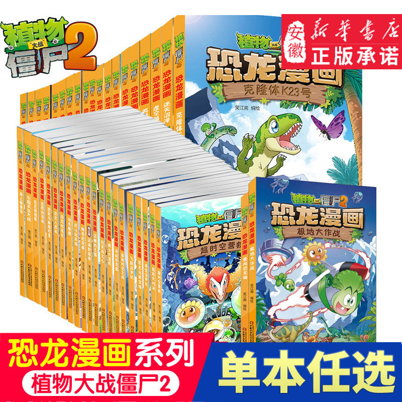 【新书】植物大战僵尸书2恐龙漫画书全套66册宇宙织光者绝地幻境儿童漫画书 小学生读物卡通动漫连环画科学吉品爆笑漫画书课外读物