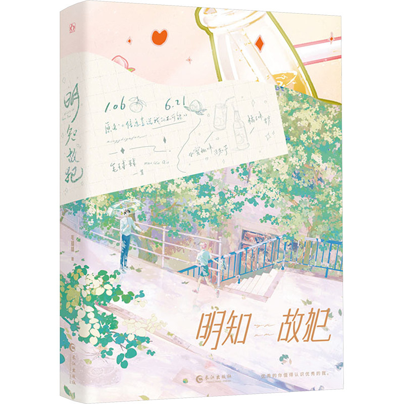 明知故犯 毛球球 正版书籍小说畅销书 安徽新华书店旗舰店官网 长江出版社,书籍/杂志/报纸,青春/都市/言情/轻小说,淘宝优惠券,粉丝福利购,淘宝优惠卷