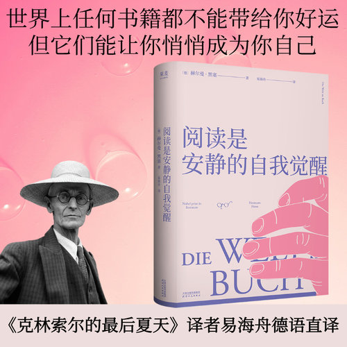阅读是安静的自我觉醒精装