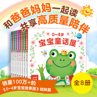 3岁幼儿启蒙认知早教小熊宝宝睡前故事书籍情绪行为管理性格培养养成好习惯 4岁宝宝童话屋全8册童话屋儿童绘本2