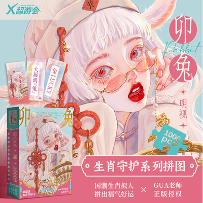 本草纲目国风拼图十二星座装饰件