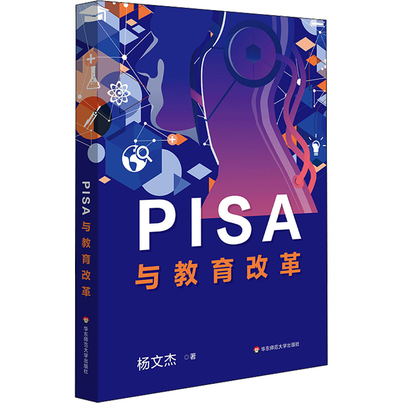 PISA与教育改革