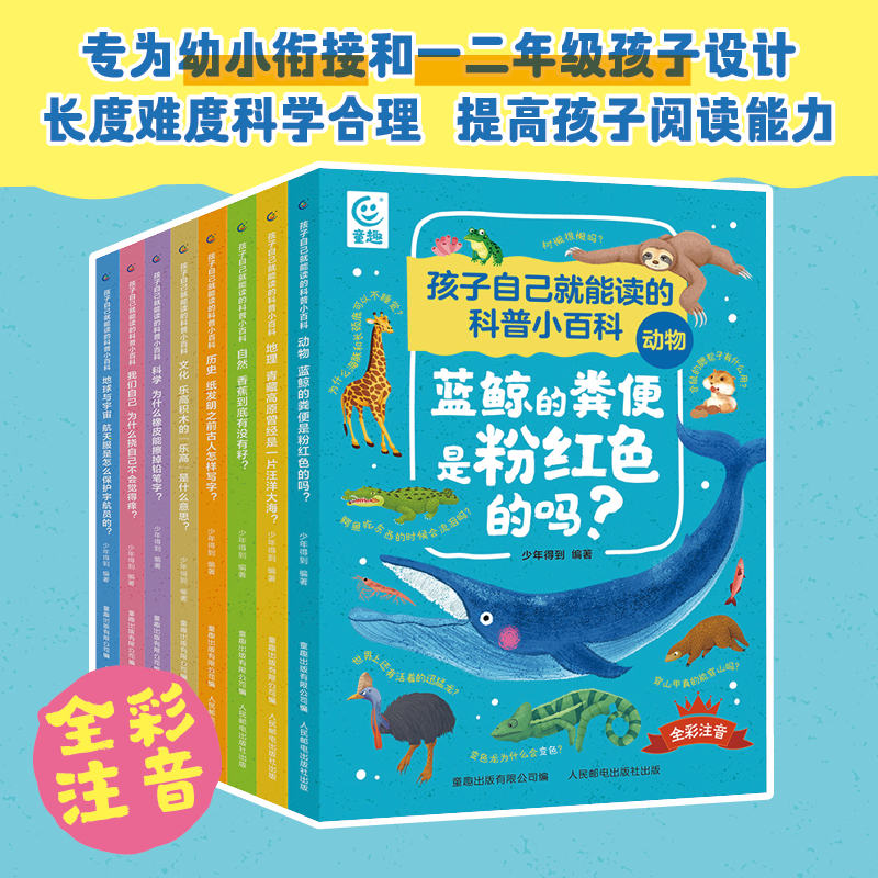 孩子自己就能读的科普小百科全套8册 少年得到著6-14岁儿童培养8大学科兴趣动物地理自然历史文化科学地球与宇宙 小学生儿童课外书
