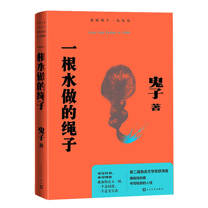 一根水做的绳子鬼子爱情小说
