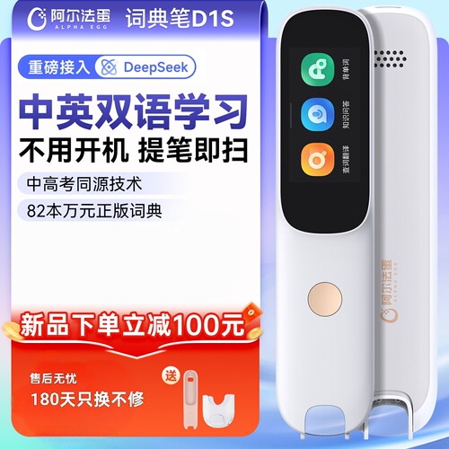 阿尔法蛋智能词典笔学生学习神器