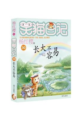 笑猫日记全套30册长大不容易笑猫在故宫大象的远方小猫出生在秘密山洞转动时光的伞那个黑色的下午四五六年级课外书笑猫日记漫画版