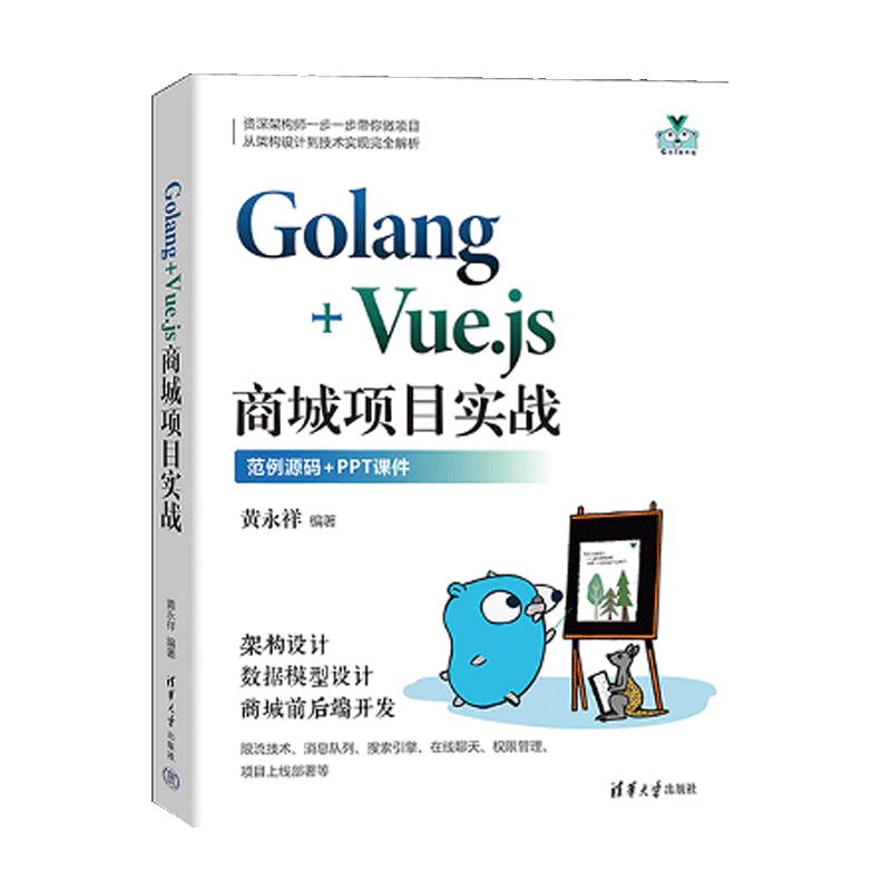 清华大学出版社商城项目实战