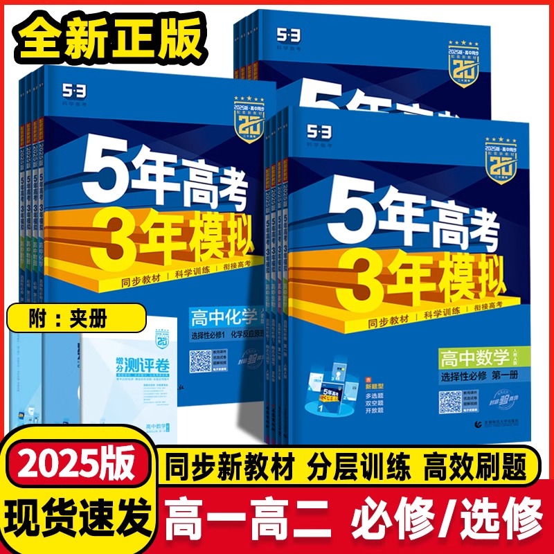 2025版五年高考三年模拟高中