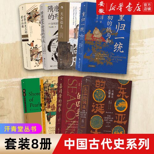 汗青堂丛书中国史正版书籍