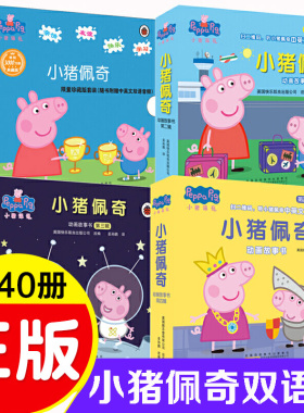 小猪佩奇动画故事书中英双语绘本幼儿园0-1-2-3—6岁宝宝睡前故事亲子早教书本益智启蒙读物peppapig粉红猪小妹主题佩琪系列的书籍
