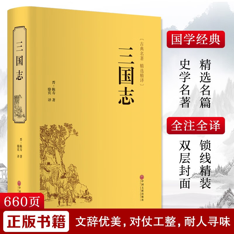 三国志书籍正版原著书籍文白对照青少版无障碍阅读读史诗著作史二十四史 中国通史战国秦汉世界名著历史知识课外书籍国学经典书籍 书籍/杂志/报纸 世界名著 原图主图