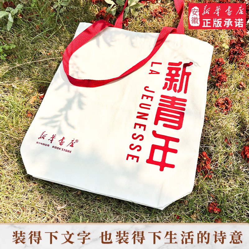 【限量款】新华书店帆布袋