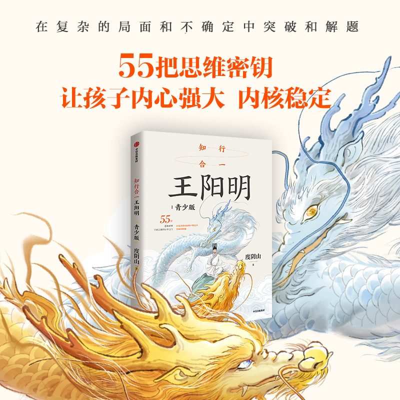 知行合一王阳明(青少版)