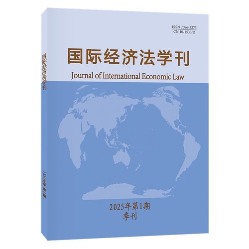 【预售】国际经济法学刊2025年第1期 刘伟 著 北京大学出版社 9787301358504