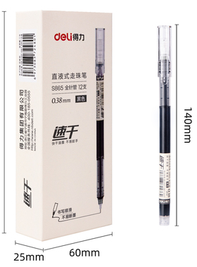 得力S865直液式走珠笔0.38mm全针管(黑)(支)