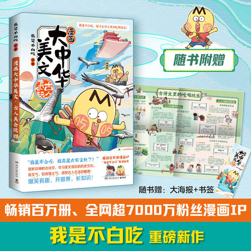 不白吃大中华美文漫画