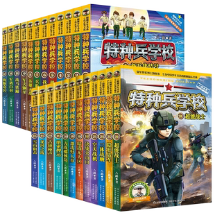 特种兵书学校八路著经典 二三四五六季 全套24册 正版 书籍军事小说系列儿童8 特种兵学校 12岁三四五六年级小学生课外阅读书籍