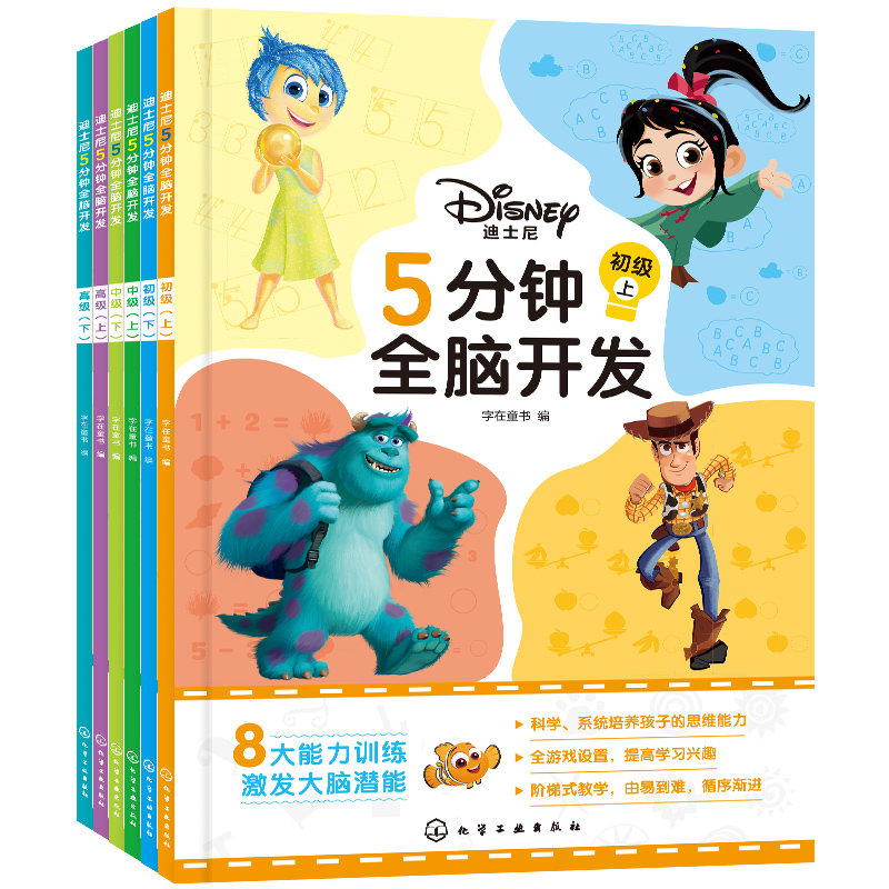 迪士尼5分钟全脑开发套6册初