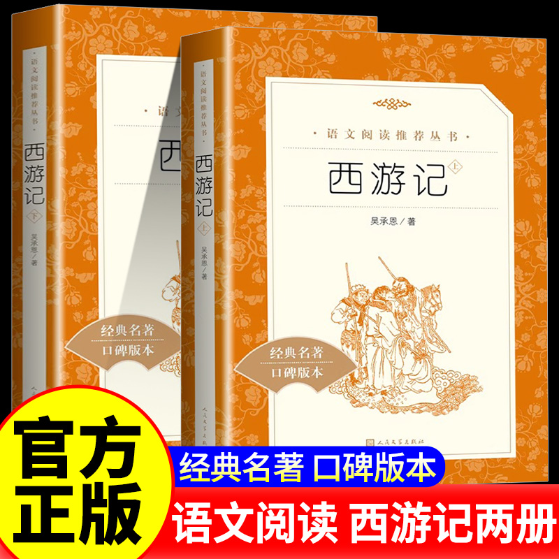 西游记完整版吴承恩原版