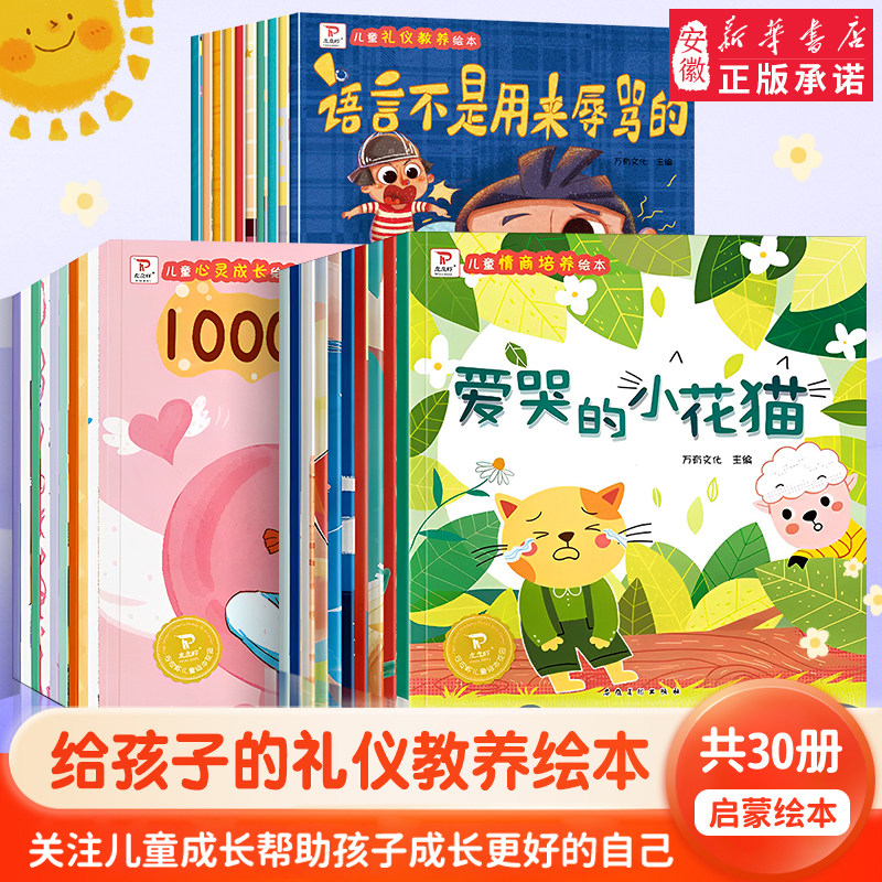 皮皮虾 情商培养绘本全套30册礼仪教养书3-6-8岁情绪管理逆商培养 绘本睡前读物亲子阅读中班小班适合大班幼儿阅读的绘本怎么看?