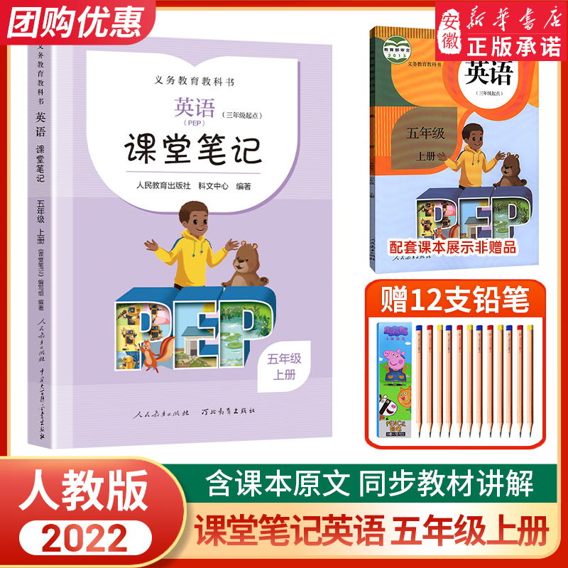 人教版英语课堂笔记五年级上册