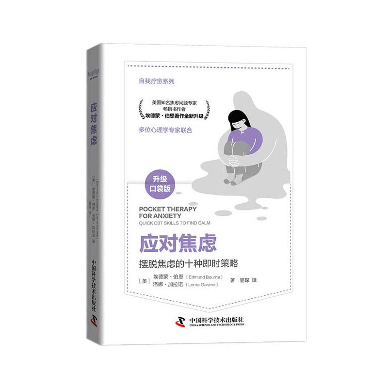 应对焦虑职场自我实现系列书籍