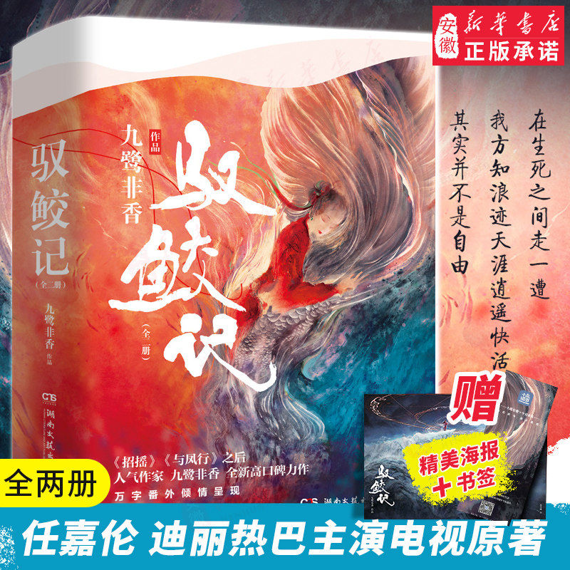 海报书签正版包邮记全二册九鹭